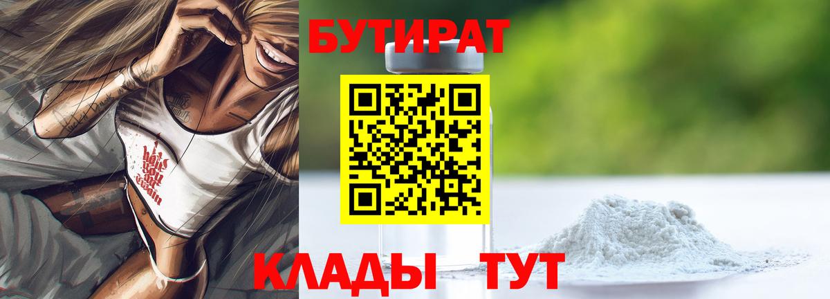 Томск  БУТИРАТ GHB  Бутират  Вход с VPN 