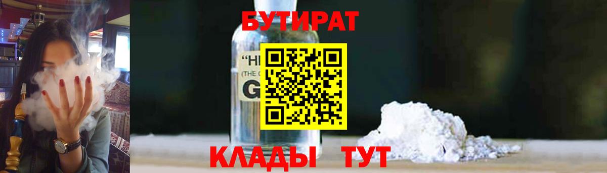 БУТИРАТ бутандиол Томск