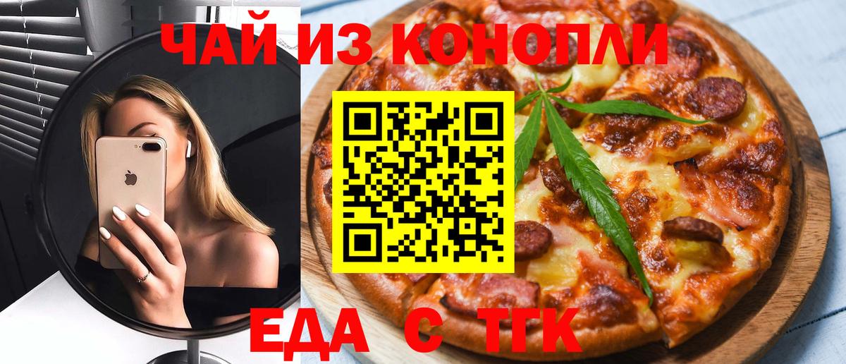 Печенье с ТГК конопля  Вход с VPN  Томск 