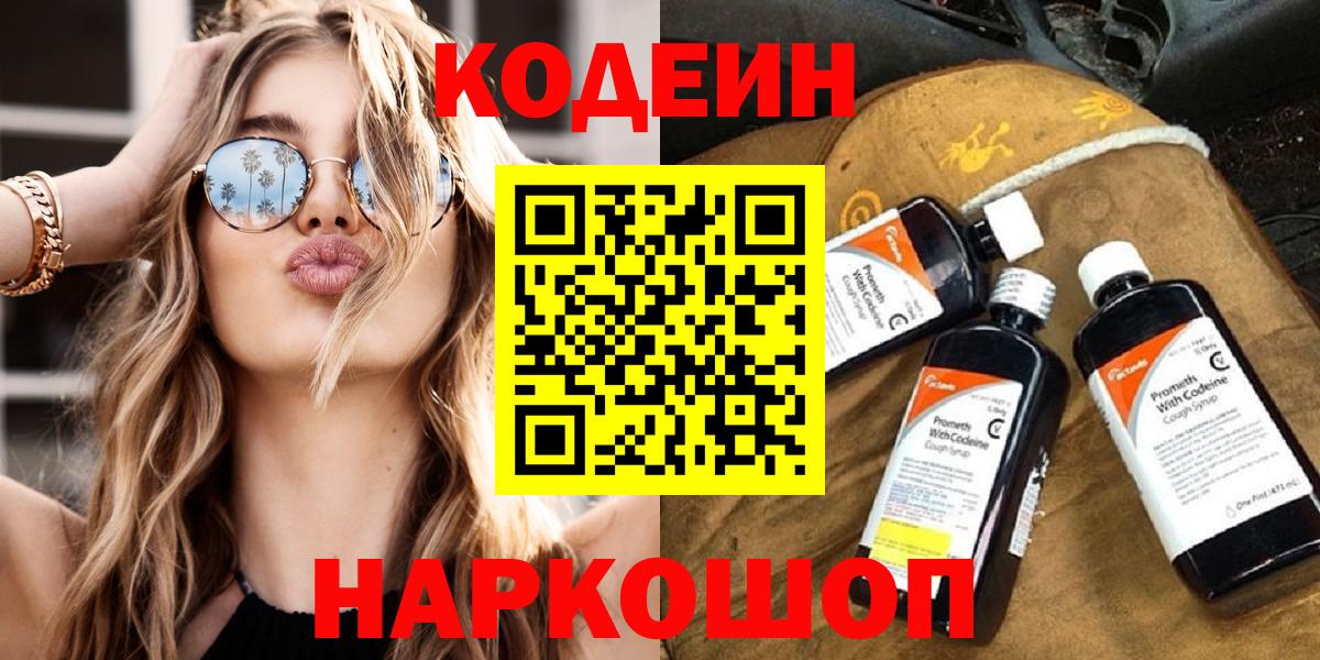 Codein напиток Lean (лин) Томск