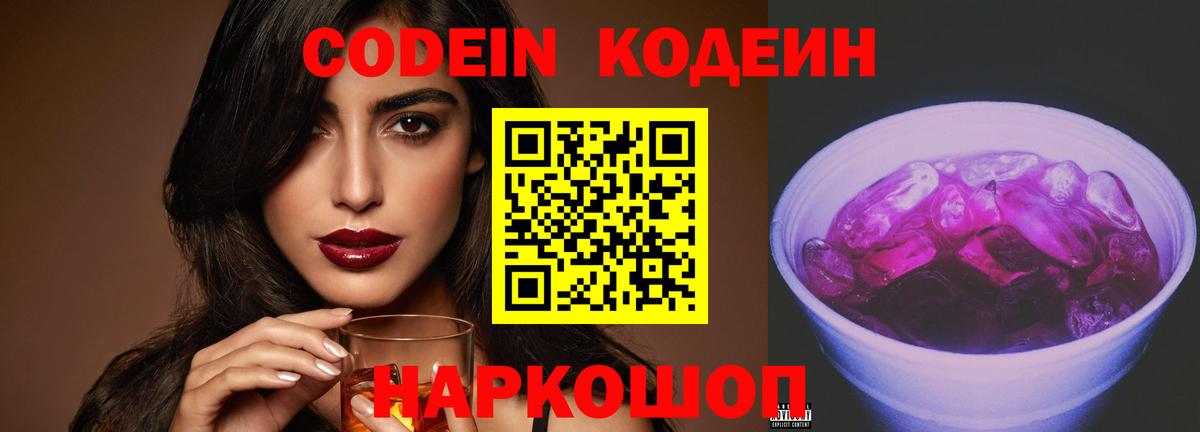 Кодеиновый сироп Lean напиток Lean (лин)  Вход с VPN  Томск  Кодеиновый сироп Lean напиток Lean (лин) 