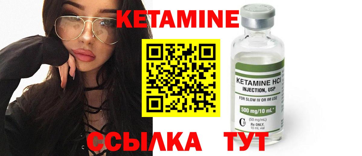 Кетамин VHQ Томск