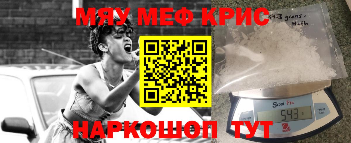 МЯУ-МЯУ  МЕФ  Томск  Вход с VPN  Мефедрон 4 MMC 