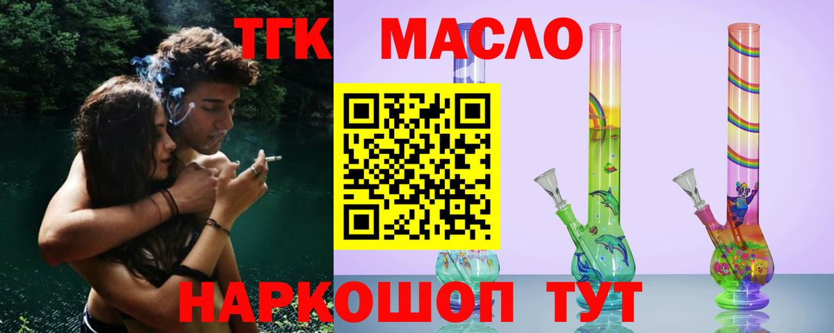 ТГК жижа Томск