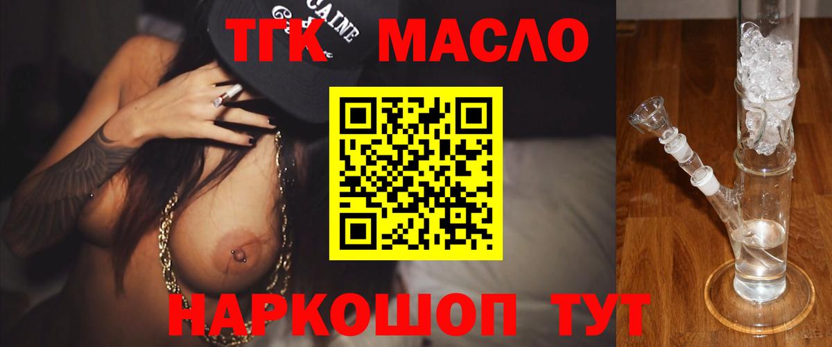 Томск  ТГК THC oil  Вход с VPN 